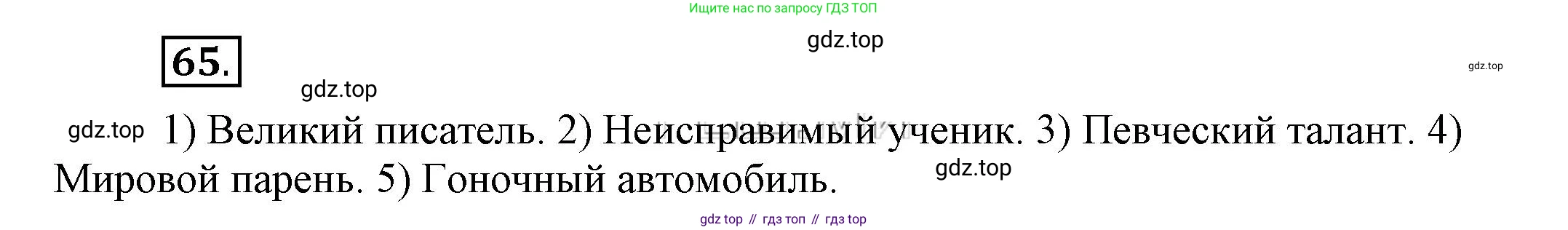 Русский язык, 6 класс Учебник, авторы: Быстрова Елена Александровна, Кибирёва Людмила Валентиновна, Гостева Юлия Николаевна, Антонова Евгения Станиславовна, издательство Русское слово, Москва, 2022, голубого цвета, Часть 1, страница 76, номер 65, Решение 2