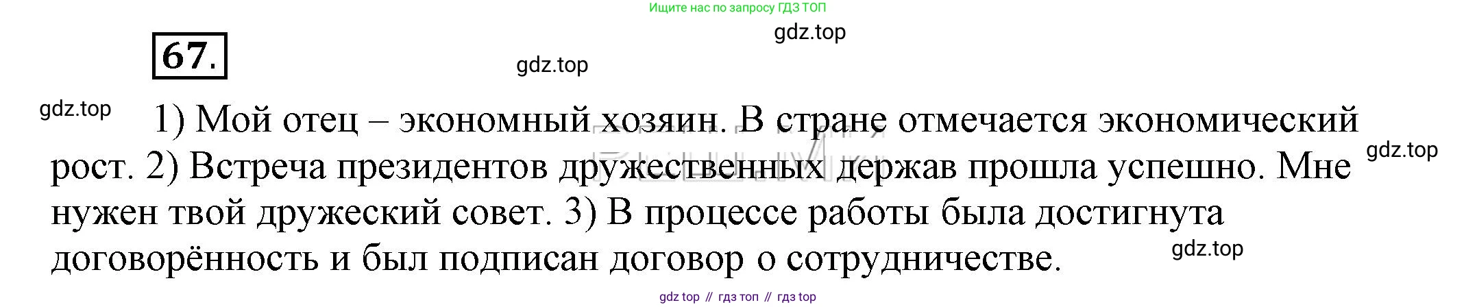 Русский язык, 6 класс Учебник, авторы: Быстрова Елена Александровна, Кибирёва Людмила Валентиновна, Гостева Юлия Николаевна, Антонова Евгения Станиславовна, издательство Русское слово, Москва, 2022, голубого цвета, Часть 1, страница 77, номер 67, Решение 2