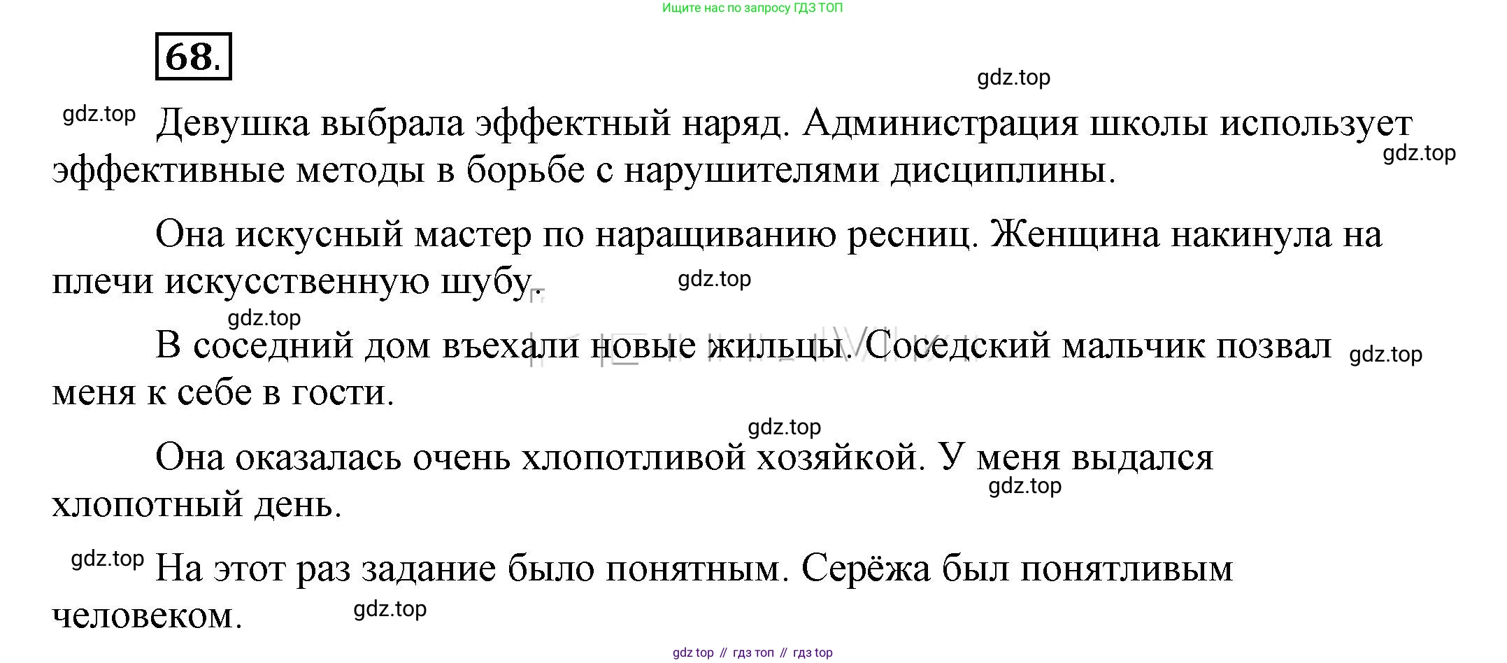 Русский язык, 6 класс Учебник, авторы: Быстрова Елена Александровна, Кибирёва Людмила Валентиновна, Гостева Юлия Николаевна, Антонова Евгения Станиславовна, издательство Русское слово, Москва, 2022, голубого цвета, Часть 1, страница 77, номер 68, Решение 2