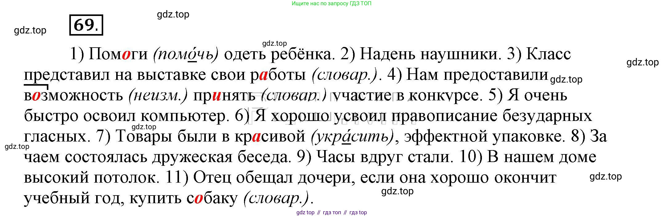 Русский язык, 6 класс Учебник, авторы: Быстрова Елена Александровна, Кибирёва Людмила Валентиновна, Гостева Юлия Николаевна, Антонова Евгения Станиславовна, издательство Русское слово, Москва, 2022, голубого цвета, Часть 1, страница 77, номер 69, Решение 2