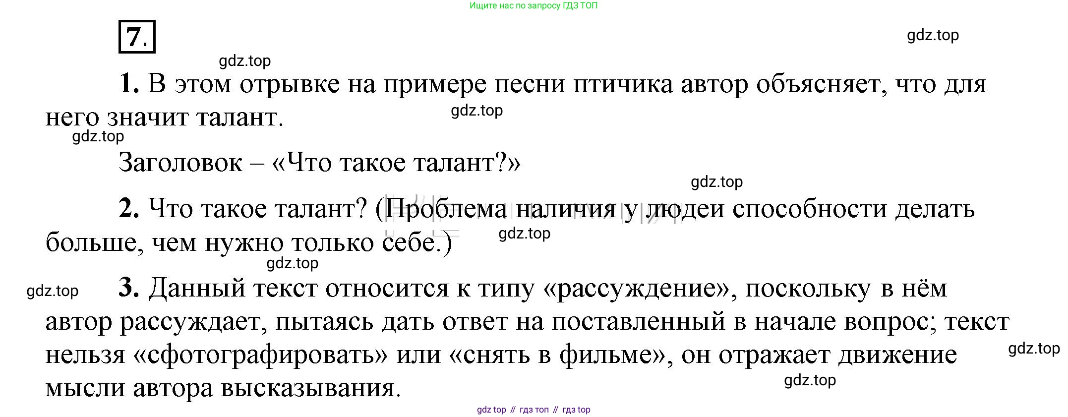 Русский язык, 6 класс Учебник, авторы: Быстрова Елена Александровна, Кибирёва Людмила Валентиновна, Гостева Юлия Николаевна, Антонова Евгения Станиславовна, издательство Русское слово, Москва, 2022, голубого цвета, Часть 1, страница 9, номер 7, Решение 2