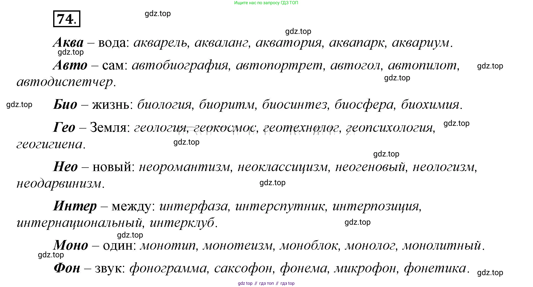 Русский язык, 6 класс Учебник, авторы: Быстрова Елена Александровна, Кибирёва Людмила Валентиновна, Гостева Юлия Николаевна, Антонова Евгения Станиславовна, издательство Русское слово, Москва, 2022, голубого цвета, Часть 1, страница 82, номер 74, Решение 2