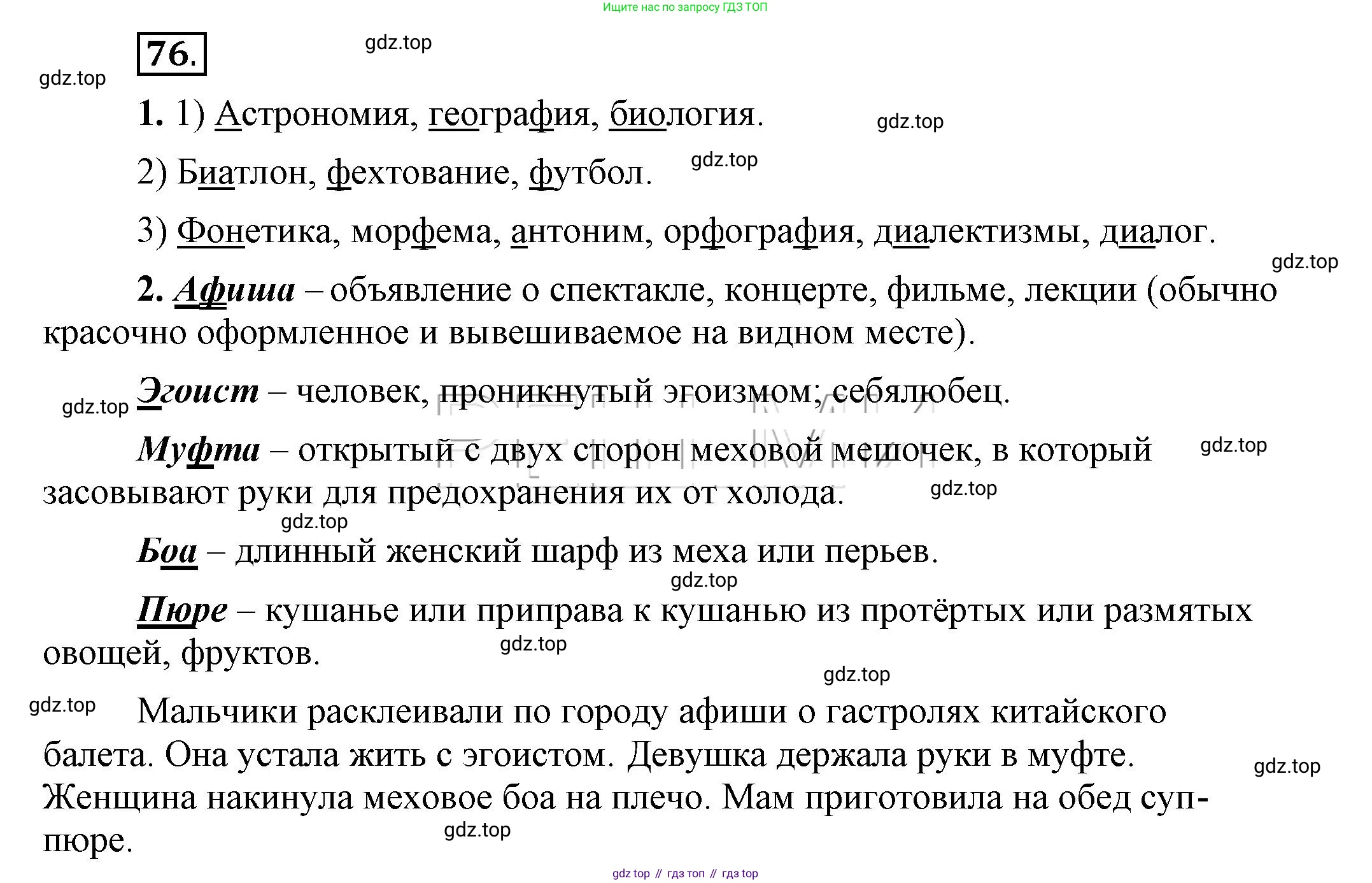 Русский язык, 6 класс Учебник, авторы: Быстрова Елена Александровна, Кибирёва Людмила Валентиновна, Гостева Юлия Николаевна, Антонова Евгения Станиславовна, издательство Русское слово, Москва, 2022, голубого цвета, Часть 1, страница 82, номер 76, Решение 2