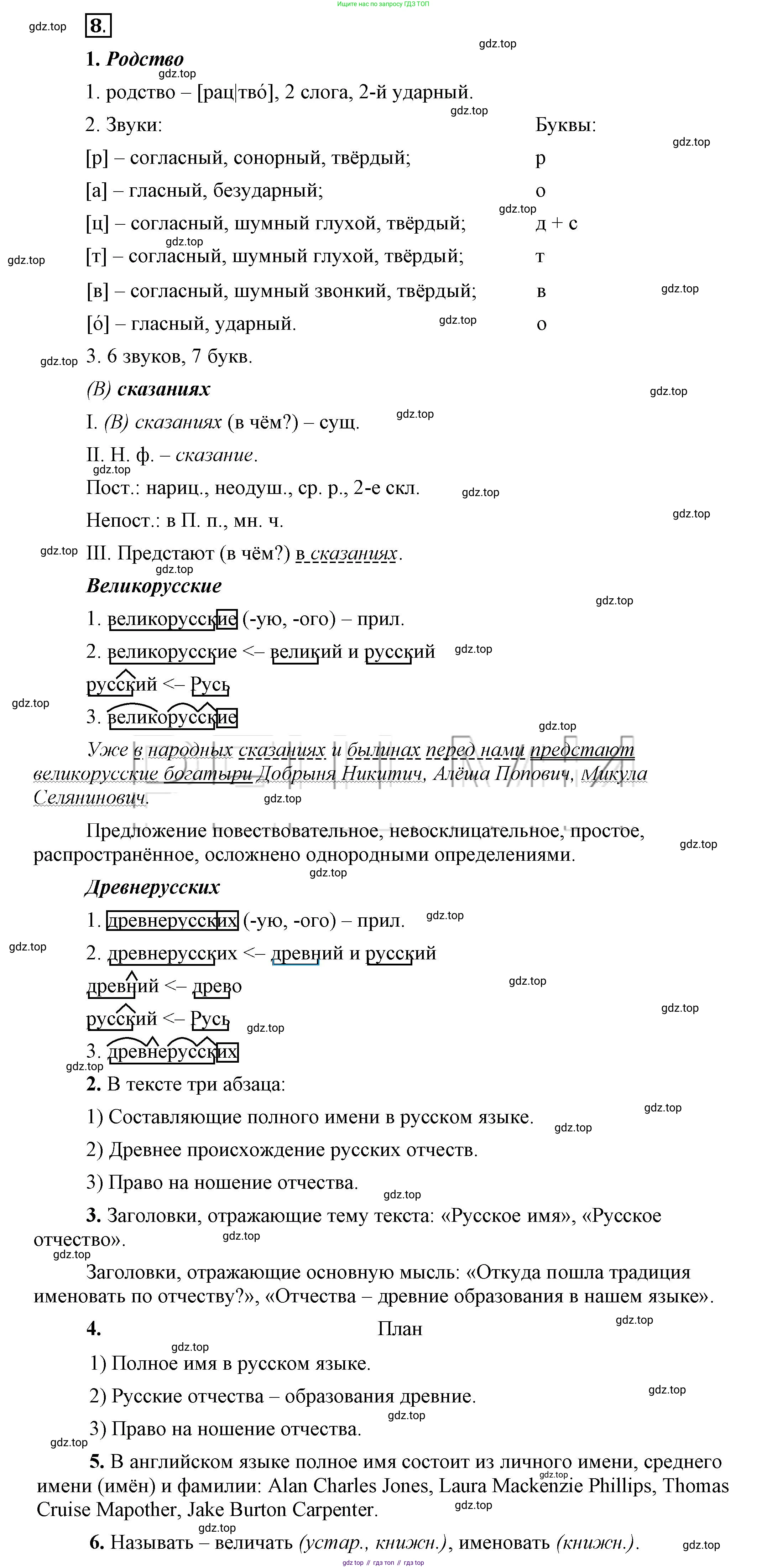 Русский язык, 6 класс Учебник, авторы: Быстрова Елена Александровна, Кибирёва Людмила Валентиновна, Гостева Юлия Николаевна, Антонова Евгения Станиславовна, издательство Русское слово, Москва, 2022, голубого цвета, Часть 1, страница 10, номер 8, Решение 2