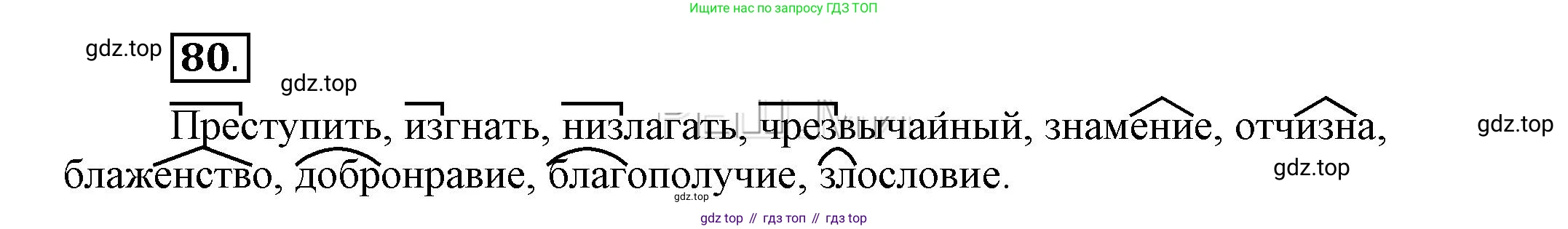 Русский язык, 6 класс Учебник, авторы: Быстрова Елена Александровна, Кибирёва Людмила Валентиновна, Гостева Юлия Николаевна, Антонова Евгения Станиславовна, издательство Русское слово, Москва, 2022, голубого цвета, Часть 1, страница 84, номер 80, Решение 2