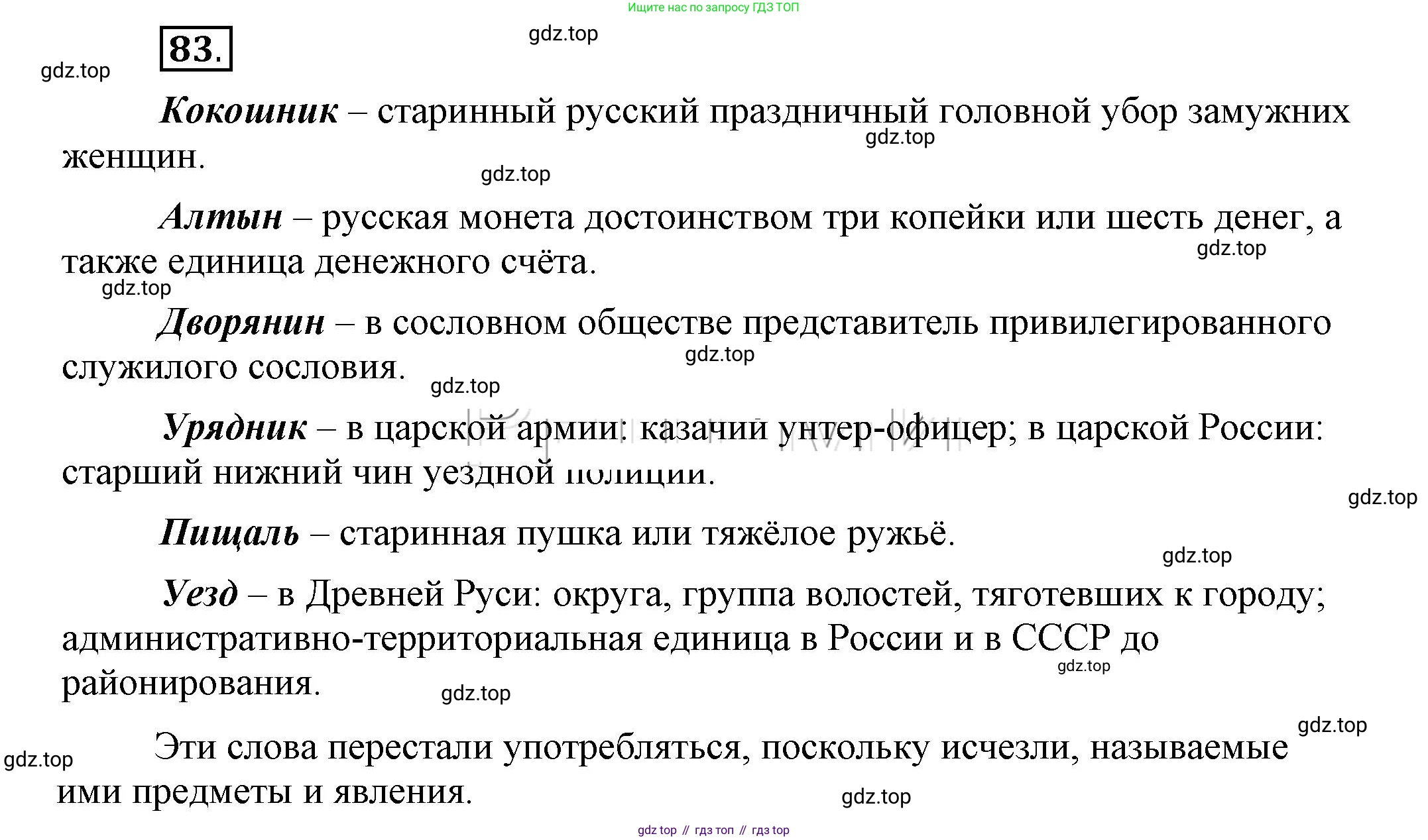 Русский язык, 6 класс Учебник, авторы: Быстрова Елена Александровна, Кибирёва Людмила Валентиновна, Гостева Юлия Николаевна, Антонова Евгения Станиславовна, издательство Русское слово, Москва, 2022, голубого цвета, Часть 1, страница 87, номер 83, Решение 2