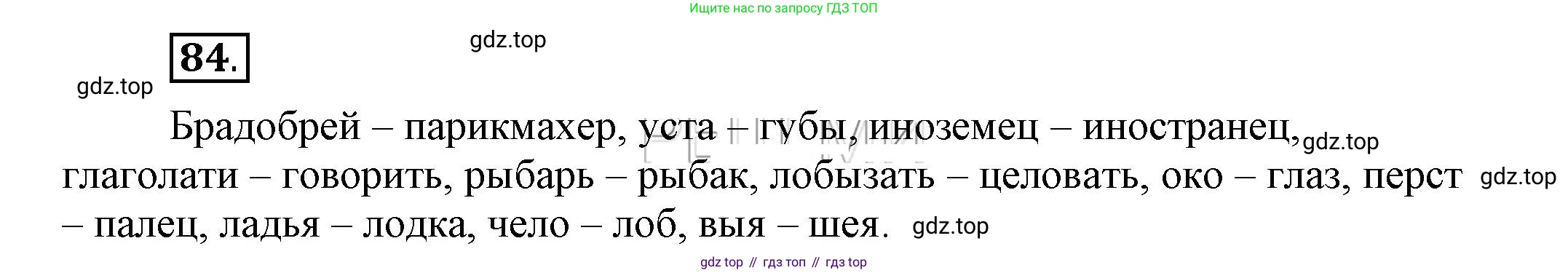 Русский язык, 6 класс Учебник, авторы: Быстрова Елена Александровна, Кибирёва Людмила Валентиновна, Гостева Юлия Николаевна, Антонова Евгения Станиславовна, издательство Русское слово, Москва, 2022, голубого цвета, Часть 1, страница 87, номер 84, Решение 2