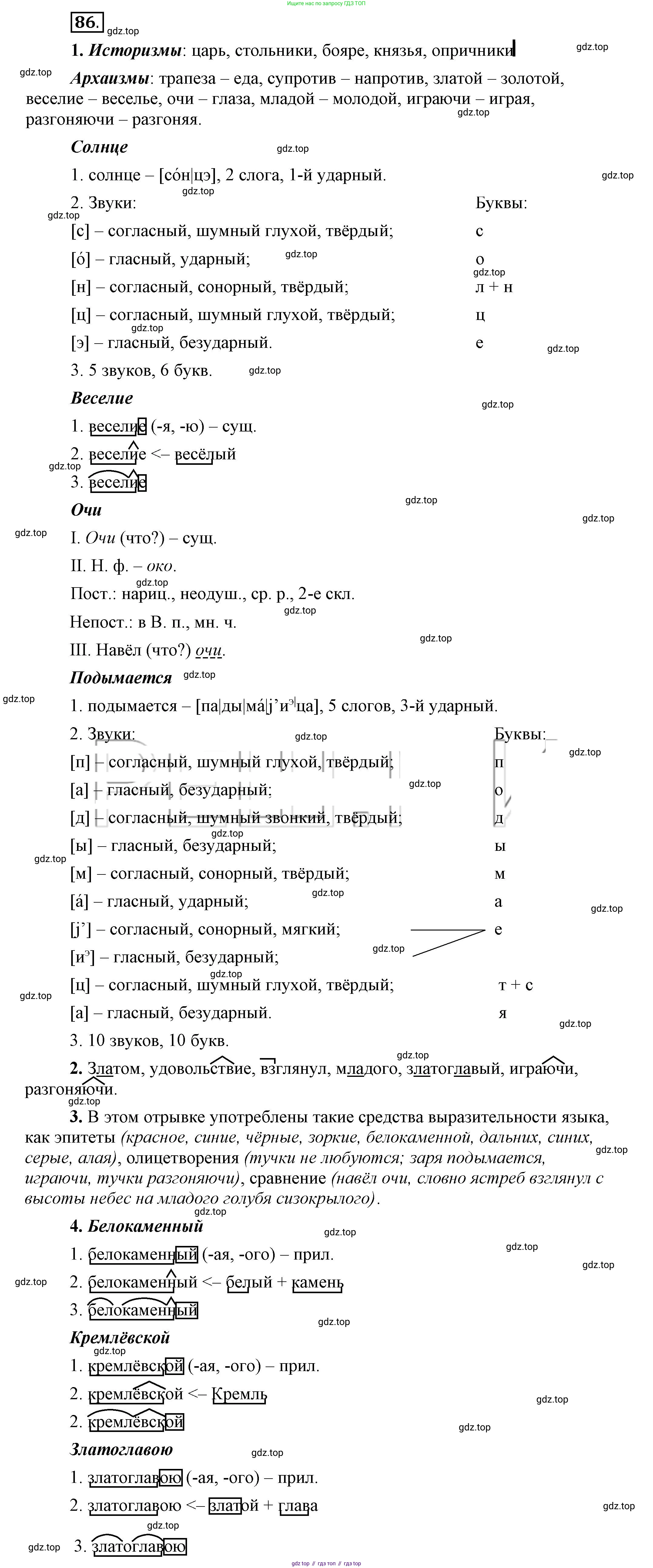 Русский язык, 6 класс Учебник, авторы: Быстрова Елена Александровна, Кибирёва Людмила Валентиновна, Гостева Юлия Николаевна, Антонова Евгения Станиславовна, издательство Русское слово, Москва, 2022, голубого цвета, Часть 1, страница 88, номер 86, Решение 2