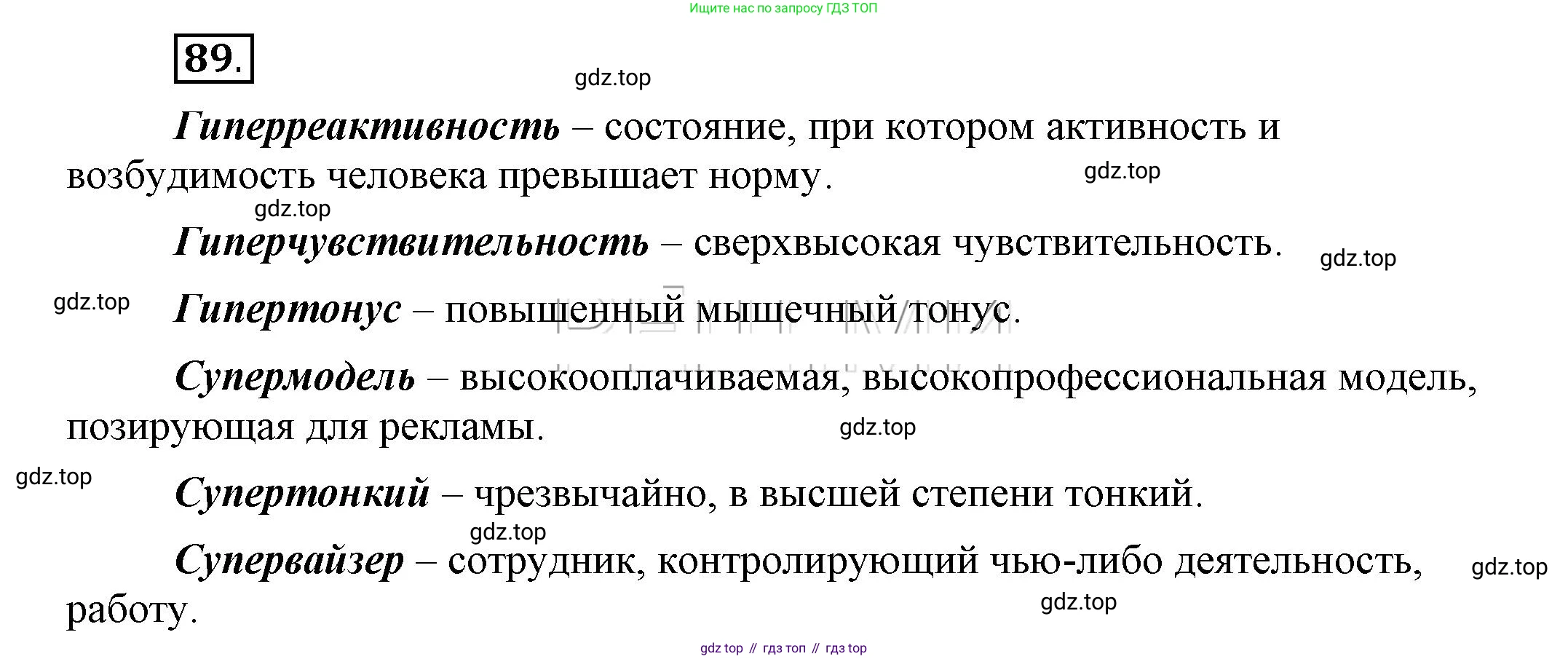 Русский язык, 6 класс Учебник, авторы: Быстрова Елена Александровна, Кибирёва Людмила Валентиновна, Гостева Юлия Николаевна, Антонова Евгения Станиславовна, издательство Русское слово, Москва, 2022, голубого цвета, Часть 1, страница 92, номер 89, Решение 2