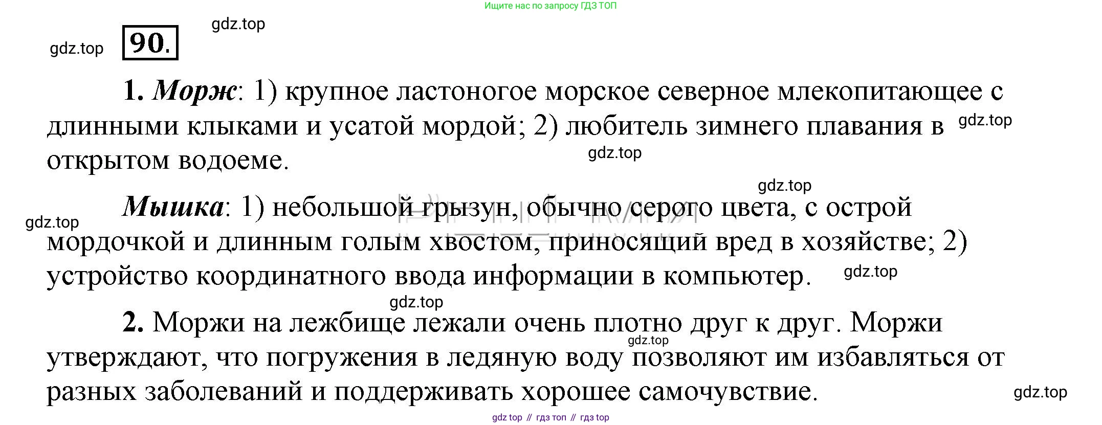 Русский язык, 6 класс Учебник, авторы: Быстрова Елена Александровна, Кибирёва Людмила Валентиновна, Гостева Юлия Николаевна, Антонова Евгения Станиславовна, издательство Русское слово, Москва, 2022, голубого цвета, Часть 1, страница 93, номер 90, Решение 2