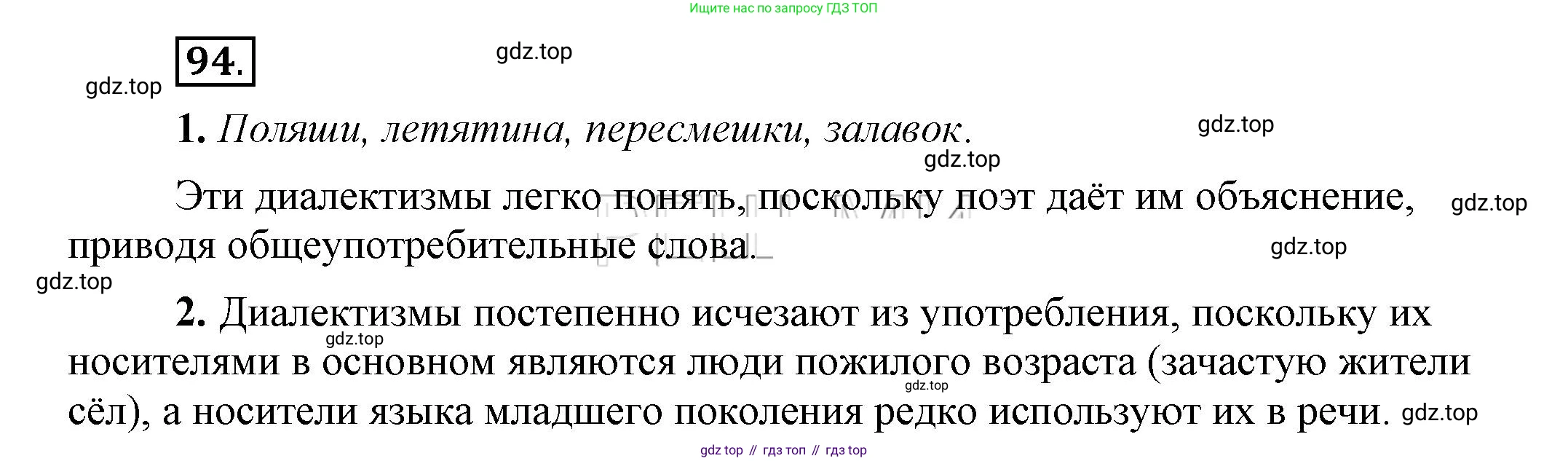 Русский язык, 6 класс Учебник, авторы: Быстрова Елена Александровна, Кибирёва Людмила Валентиновна, Гостева Юлия Николаевна, Антонова Евгения Станиславовна, издательство Русское слово, Москва, 2022, голубого цвета, Часть 1, страница 99, номер 94, Решение 2