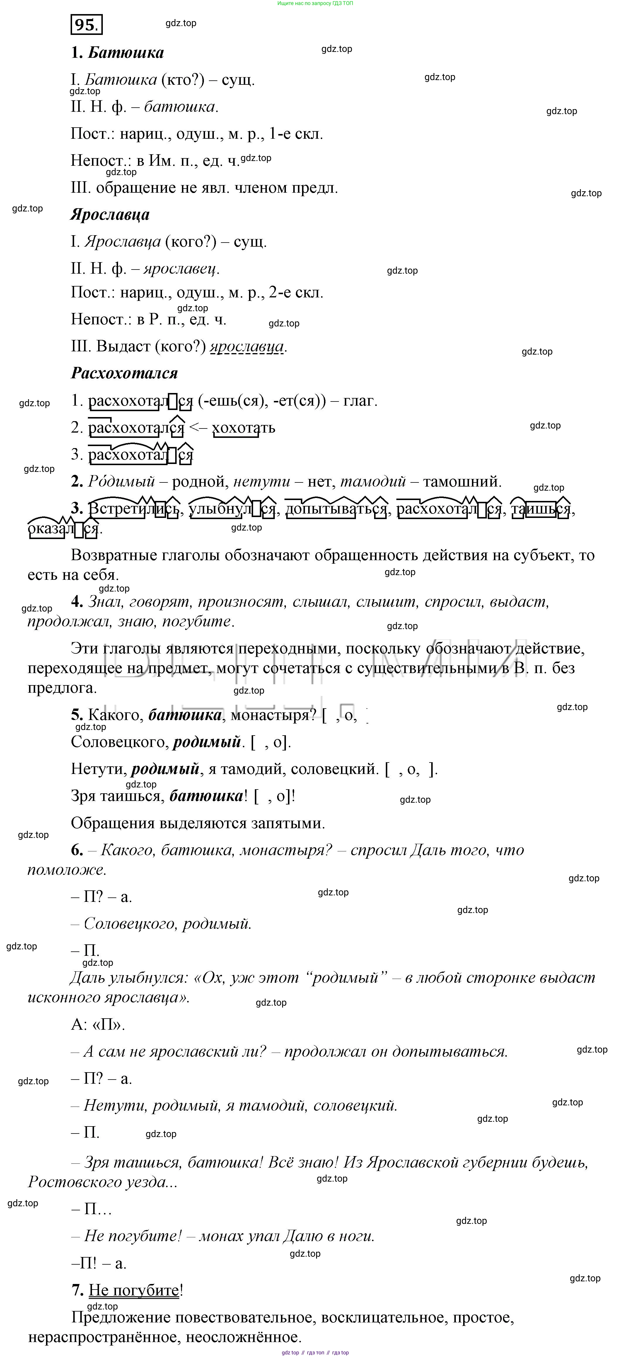 Русский язык, 6 класс Учебник, авторы: Быстрова Елена Александровна, Кибирёва Людмила Валентиновна, Гостева Юлия Николаевна, Антонова Евгения Станиславовна, издательство Русское слово, Москва, 2022, голубого цвета, Часть 1, страница 99, номер 95, Решение 2