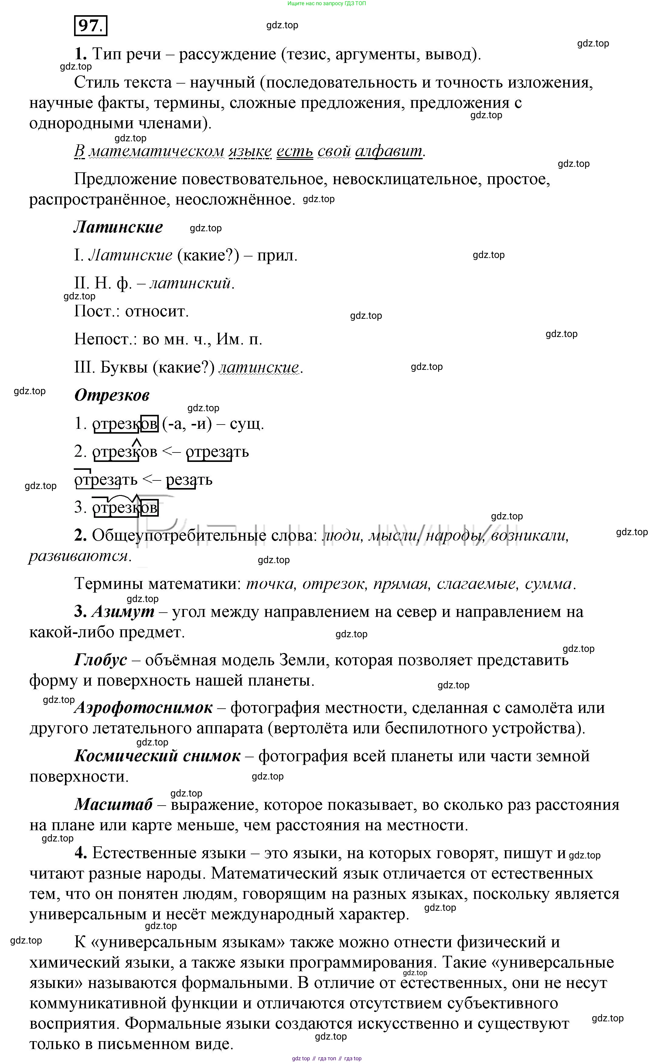 Русский язык, 6 класс Учебник, авторы: Быстрова Елена Александровна, Кибирёва Людмила Валентиновна, Гостева Юлия Николаевна, Антонова Евгения Станиславовна, издательство Русское слово, Москва, 2022, голубого цвета, Часть 1, страница 101, номер 97, Решение 2