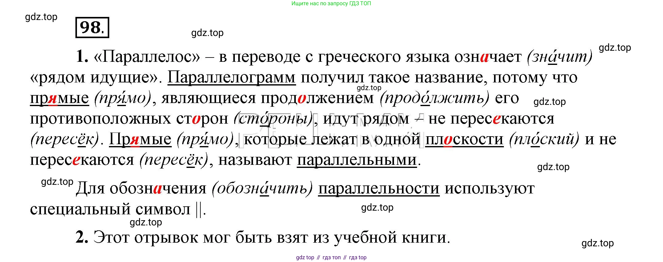 Русский язык, 6 класс Учебник, авторы: Быстрова Елена Александровна, Кибирёва Людмила Валентиновна, Гостева Юлия Николаевна, Антонова Евгения Станиславовна, издательство Русское слово, Москва, 2022, голубого цвета, Часть 1, страница 103, номер 98, Решение 2