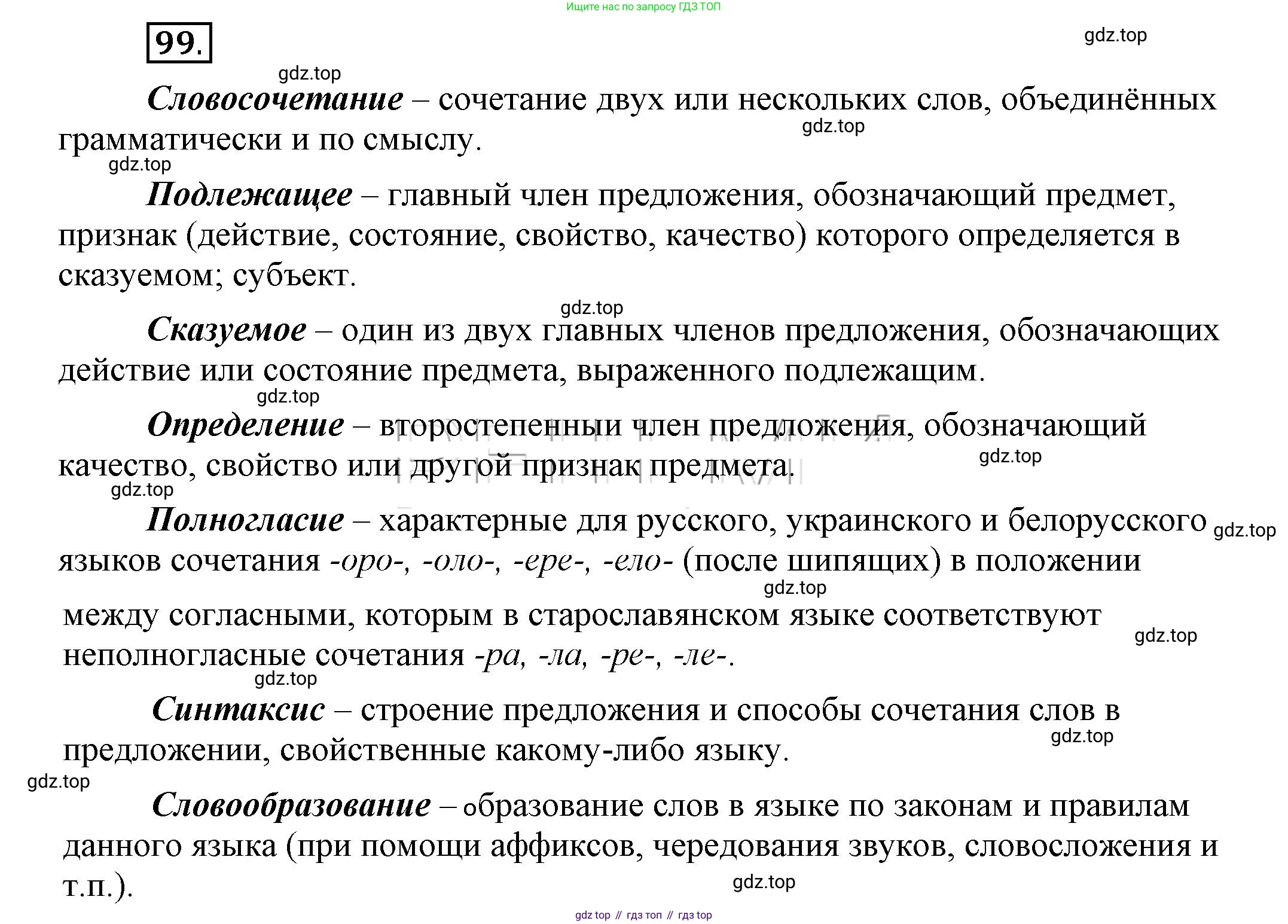 Русский язык, 6 класс Учебник, авторы: Быстрова Елена Александровна, Кибирёва Людмила Валентиновна, Гостева Юлия Николаевна, Антонова Евгения Станиславовна, издательство Русское слово, Москва, 2022, голубого цвета, Часть 1, страница 103, номер 99, Решение 2