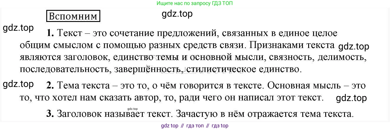 Русский язык, 6 класс Учебник, авторы: Быстрова Елена Александровна, Кибирёва Людмила Валентиновна, Гостева Юлия Николаевна, Антонова Евгения Станиславовна, издательство Русское слово, Москва, 2022, голубого цвета, Часть 1, страница 6, Решение 2