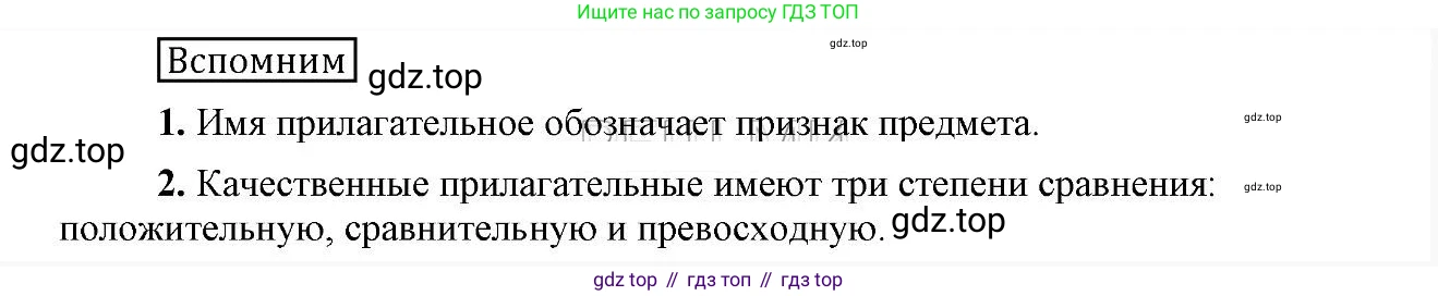 Русский язык, 6 класс Учебник, авторы: Быстрова Елена Александровна, Кибирёва Людмила Валентиновна, Гостева Юлия Николаевна, Антонова Евгения Станиславовна, издательство Русское слово, Москва, 2022, голубого цвета, Часть 1, страница 203, Решение 2