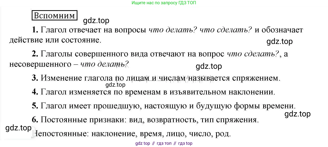 Русский язык, 6 класс Учебник, авторы: Быстрова Елена Александровна, Кибирёва Людмила Валентиновна, Гостева Юлия Николаевна, Антонова Евгения Станиславовна, издательство Русское слово, Москва, 2022, голубого цвета, Часть 1, страница 229, Решение 2