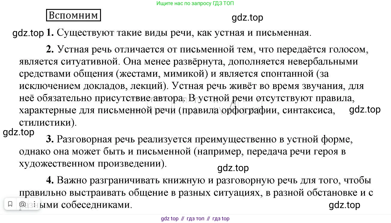 Русский язык, 6 класс Учебник, авторы: Быстрова Елена Александровна, Кибирёва Людмила Валентиновна, Гостева Юлия Николаевна, Антонова Евгения Станиславовна, издательство Русское слово, Москва, 2022, голубого цвета, Часть 1, страница 29, Решение 2
