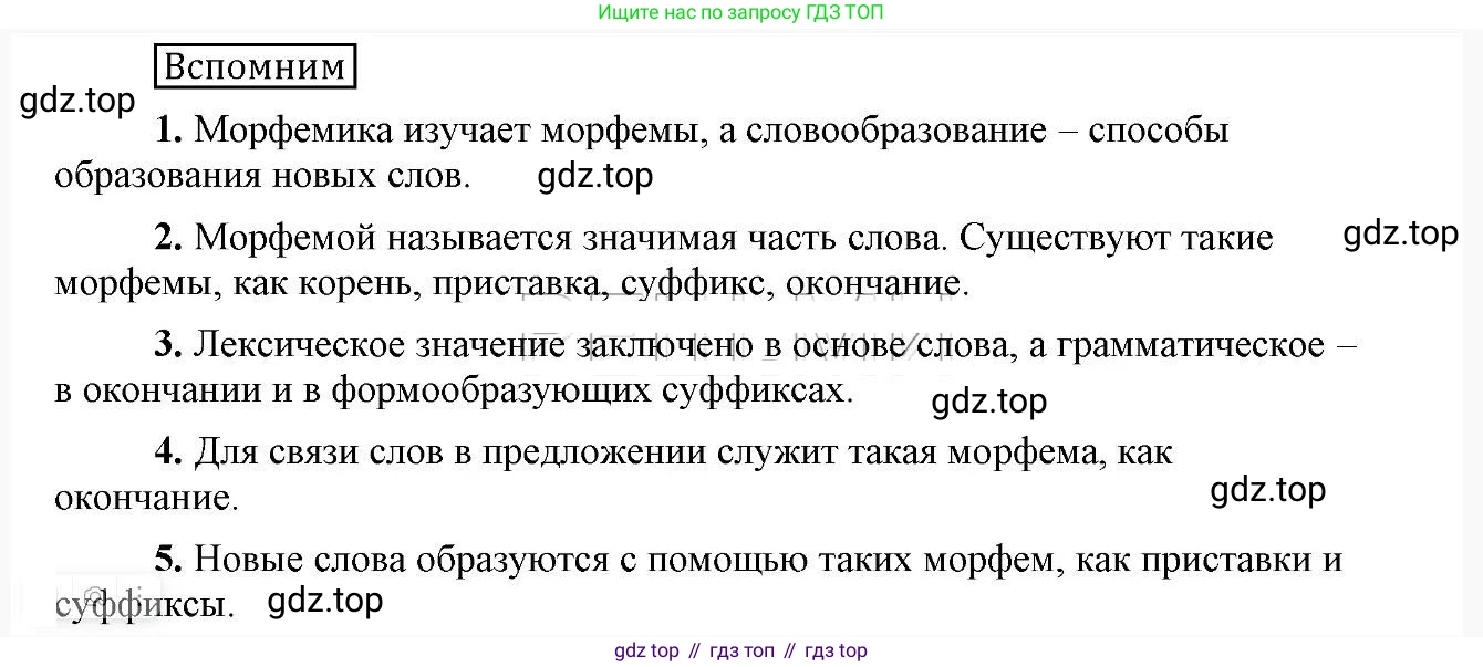Русский язык, 6 класс Учебник, авторы: Быстрова Елена Александровна, Кибирёва Людмила Валентиновна, Гостева Юлия Николаевна, Антонова Евгения Станиславовна, издательство Русское слово, Москва, 2022, голубого цвета, Часть 1, страница 133, Решение 2