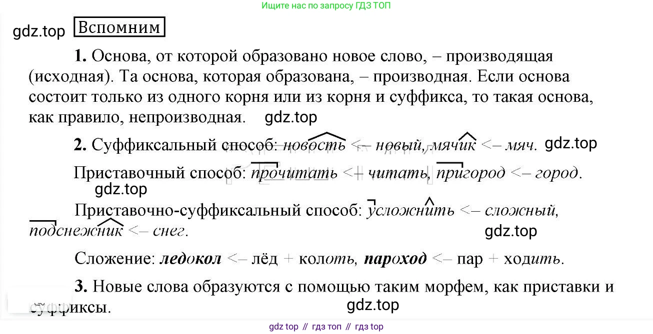 Русский язык, 6 класс Учебник, авторы: Быстрова Елена Александровна, Кибирёва Людмила Валентиновна, Гостева Юлия Николаевна, Антонова Евгения Станиславовна, издательство Русское слово, Москва, 2022, голубого цвета, Часть 1, страница 149, Решение 2
