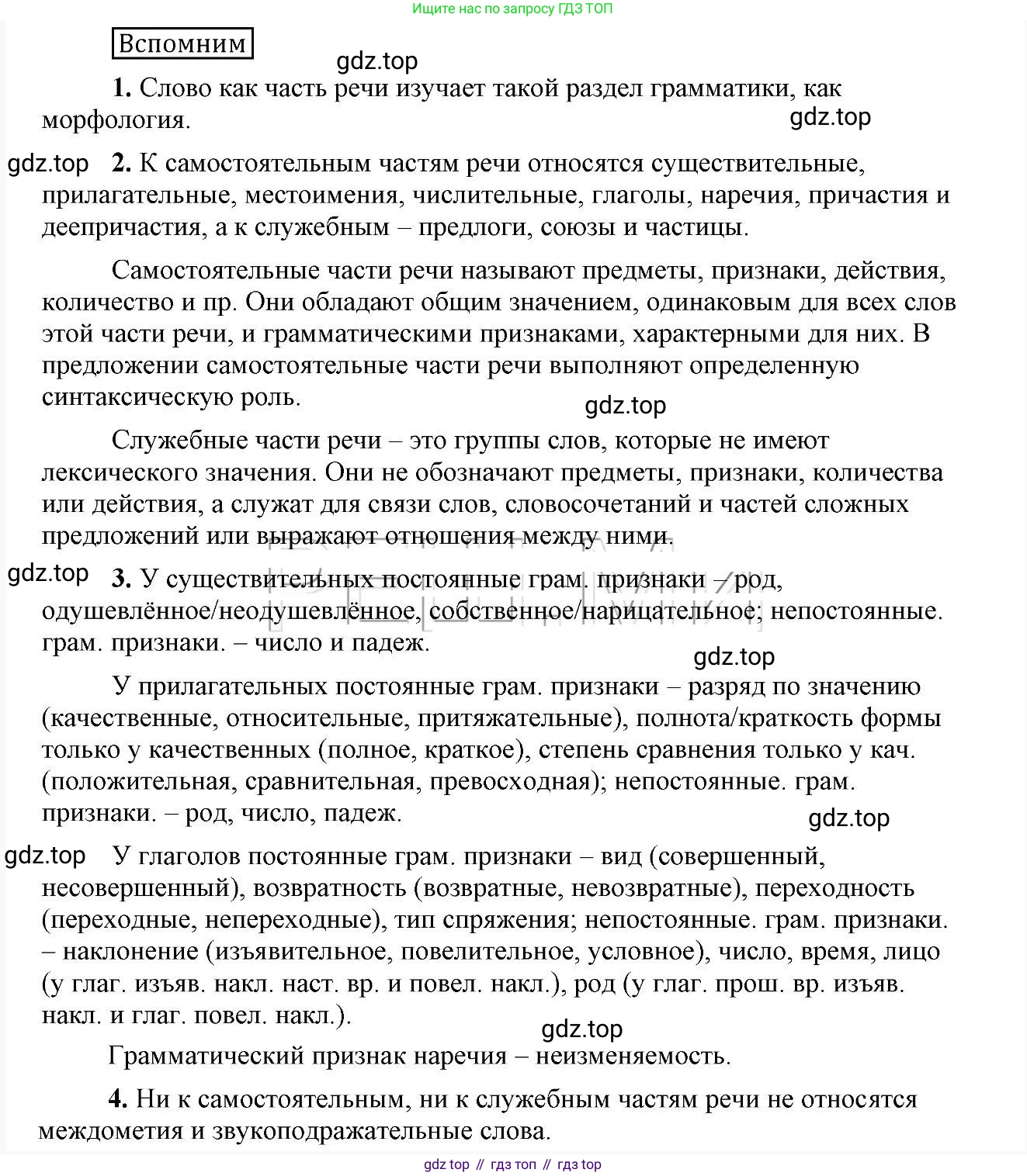 Русский язык, 6 класс Учебник, авторы: Быстрова Елена Александровна, Кибирёва Людмила Валентиновна, Гостева Юлия Николаевна, Антонова Евгения Станиславовна, издательство Русское слово, Москва, 2022, голубого цвета, Часть 1, страница 177, Решение 2