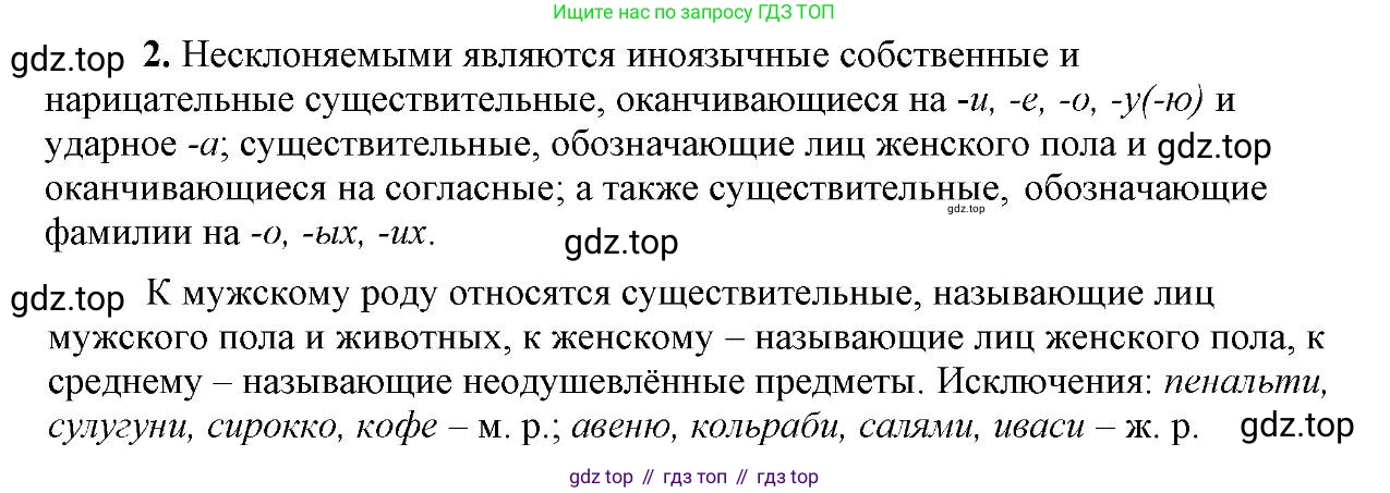 Русский язык, 6 класс Учебник, авторы: Быстрова Елена Александровна, Кибирёва Людмила Валентиновна, Гостева Юлия Николаевна, Антонова Евгения Станиславовна, издательство Русское слово, Москва, 2022, голубого цвета, Часть 1, страница 200, номер 2, Решение 2