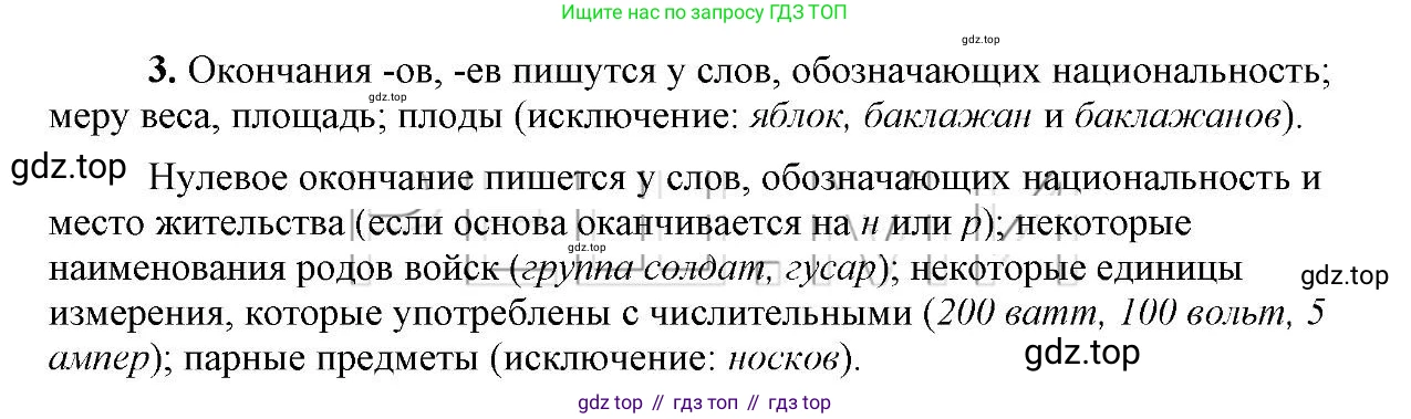 Русский язык, 6 класс Учебник, авторы: Быстрова Елена Александровна, Кибирёва Людмила Валентиновна, Гостева Юлия Николаевна, Антонова Евгения Станиславовна, издательство Русское слово, Москва, 2022, голубого цвета, Часть 1, страница 200, номер 3, Решение 2