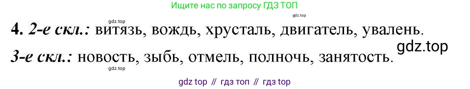 Русский язык, 6 класс Учебник, авторы: Быстрова Елена Александровна, Кибирёва Людмила Валентиновна, Гостева Юлия Николаевна, Антонова Евгения Станиславовна, издательство Русское слово, Москва, 2022, голубого цвета, Часть 1, страница 200, номер 4, Решение 2