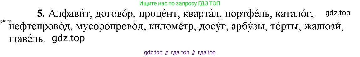 Русский язык, 6 класс Учебник, авторы: Быстрова Елена Александровна, Кибирёва Людмила Валентиновна, Гостева Юлия Николаевна, Антонова Евгения Станиславовна, издательство Русское слово, Москва, 2022, голубого цвета, Часть 1, страница 200, номер 5, Решение 2
