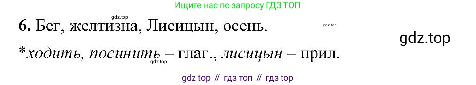 Русский язык, 6 класс Учебник, авторы: Быстрова Елена Александровна, Кибирёва Людмила Валентиновна, Гостева Юлия Николаевна, Антонова Евгения Станиславовна, издательство Русское слово, Москва, 2022, голубого цвета, Часть 1, страница 200, номер 6, Решение 2
