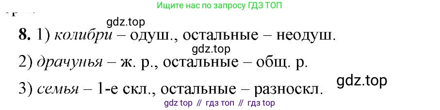 Русский язык, 6 класс Учебник, авторы: Быстрова Елена Александровна, Кибирёва Людмила Валентиновна, Гостева Юлия Николаевна, Антонова Евгения Станиславовна, издательство Русское слово, Москва, 2022, голубого цвета, Часть 1, страница 200, номер 8, Решение 2