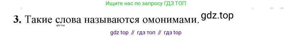 Русский язык, 6 класс Учебник, авторы: Быстрова Елена Александровна, Кибирёва Людмила Валентиновна, Гостева Юлия Николаевна, Антонова Евгения Станиславовна, издательство Русское слово, Москва, 2022, голубого цвета, Часть 1, страница 202, номер 3, Решение 2