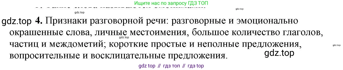 Русский язык, 6 класс Учебник, авторы: Быстрова Елена Александровна, Кибирёва Людмила Валентиновна, Гостева Юлия Николаевна, Антонова Евгения Станиславовна, издательство Русское слово, Москва, 2022, голубого цвета, Часть 1, страница 202, номер 4, Решение 2