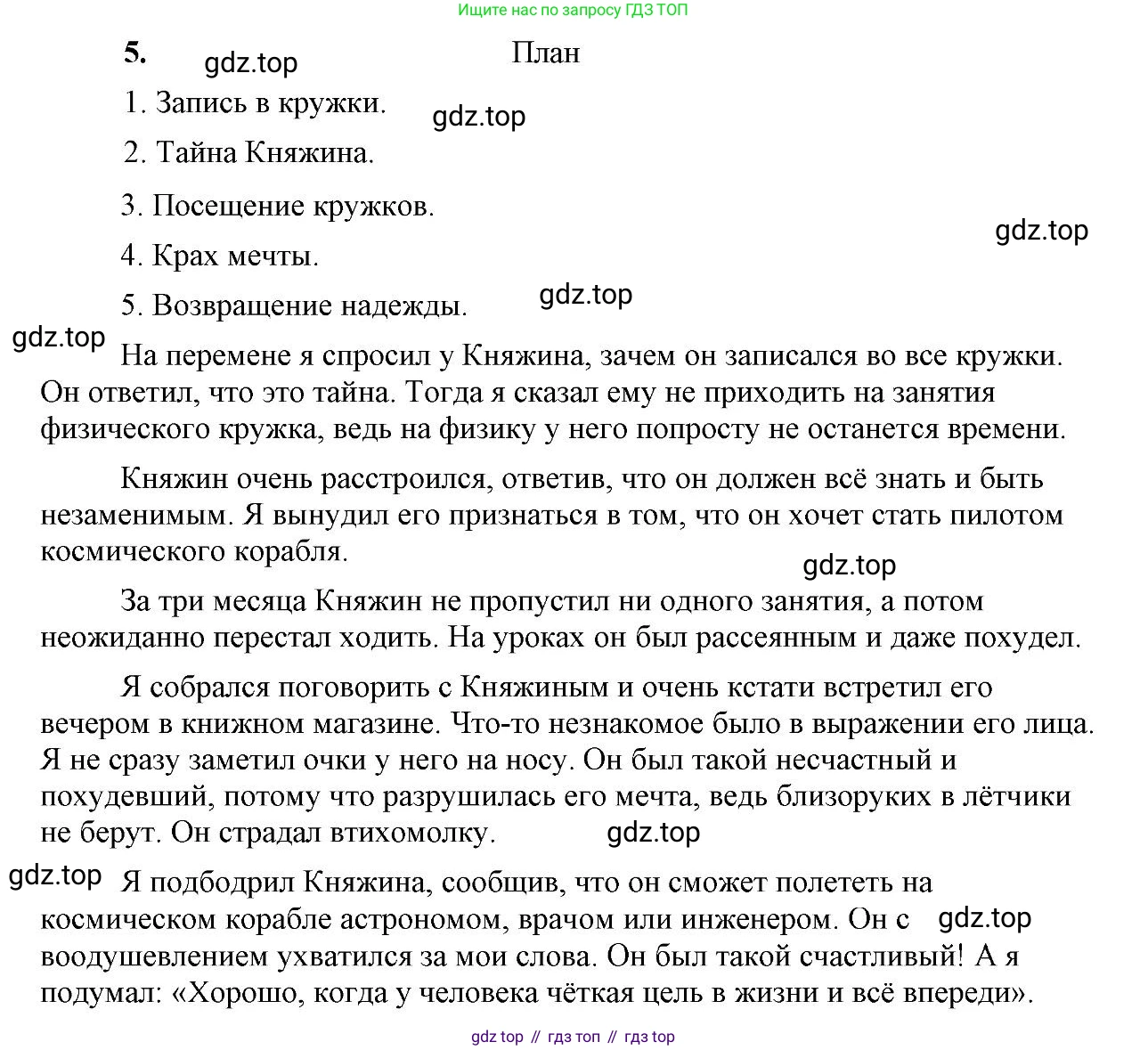 Русский язык, 6 класс Учебник, авторы: Быстрова Елена Александровна, Кибирёва Людмила Валентиновна, Гостева Юлия Николаевна, Антонова Евгения Станиславовна, издательство Русское слово, Москва, 2022, голубого цвета, Часть 1, страница 202, номер 5, Решение 2