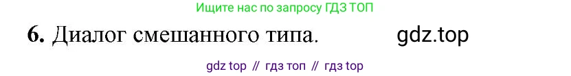 Русский язык, 6 класс Учебник, авторы: Быстрова Елена Александровна, Кибирёва Людмила Валентиновна, Гостева Юлия Николаевна, Антонова Евгения Станиславовна, издательство Русское слово, Москва, 2022, голубого цвета, Часть 1, страница 202, номер 6, Решение 2