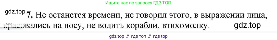 Русский язык, 6 класс Учебник, авторы: Быстрова Елена Александровна, Кибирёва Людмила Валентиновна, Гостева Юлия Николаевна, Антонова Евгения Станиславовна, издательство Русское слово, Москва, 2022, голубого цвета, Часть 1, страница 202, номер 7, Решение 2