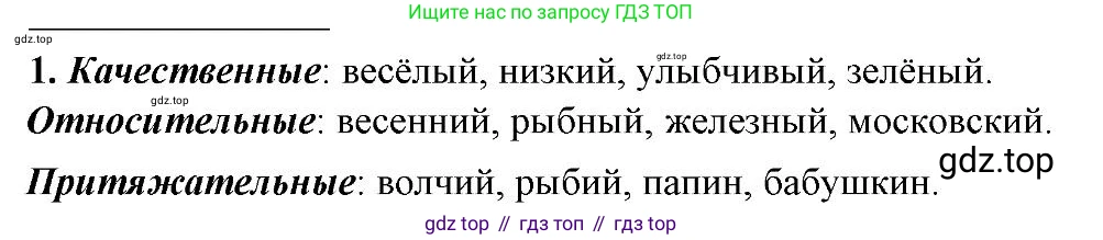 Русский язык, 6 класс Учебник, авторы: Быстрова Елена Александровна, Кибирёва Людмила Валентиновна, Гостева Юлия Николаевна, Антонова Евгения Станиславовна, издательство Русское слово, Москва, 2022, голубого цвета, Часть 1, страница 226, номер 1, Решение 2