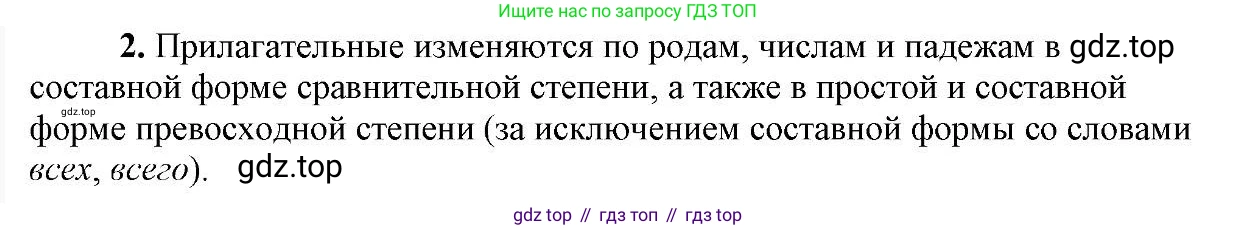 Русский язык, 6 класс Учебник, авторы: Быстрова Елена Александровна, Кибирёва Людмила Валентиновна, Гостева Юлия Николаевна, Антонова Евгения Станиславовна, издательство Русское слово, Москва, 2022, голубого цвета, Часть 1, страница 226, номер 2, Решение 2