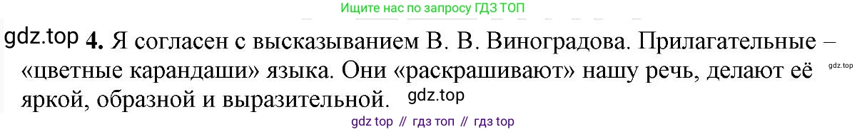 Русский язык, 6 класс Учебник, авторы: Быстрова Елена Александровна, Кибирёва Людмила Валентиновна, Гостева Юлия Николаевна, Антонова Евгения Станиславовна, издательство Русское слово, Москва, 2022, голубого цвета, Часть 1, страница 226, номер 4, Решение 2