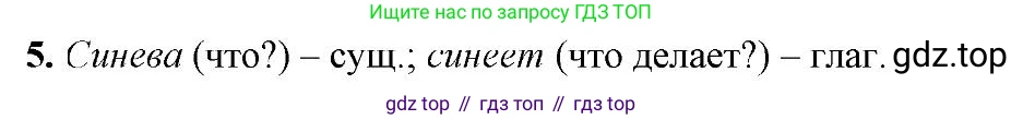 Русский язык, 6 класс Учебник, авторы: Быстрова Елена Александровна, Кибирёва Людмила Валентиновна, Гостева Юлия Николаевна, Антонова Евгения Станиславовна, издательство Русское слово, Москва, 2022, голубого цвета, Часть 1, страница 226, номер 5, Решение 2