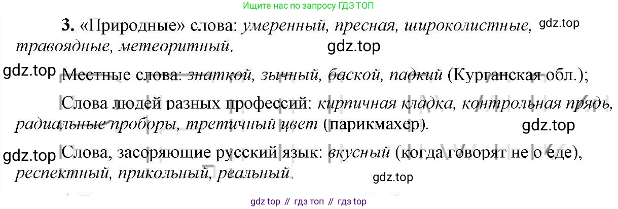 Русский язык, 6 класс Учебник, авторы: Быстрова Елена Александровна, Кибирёва Людмила Валентиновна, Гостева Юлия Николаевна, Антонова Евгения Станиславовна, издательство Русское слово, Москва, 2022, голубого цвета, Часть 1, страница 228, номер 3, Решение 2