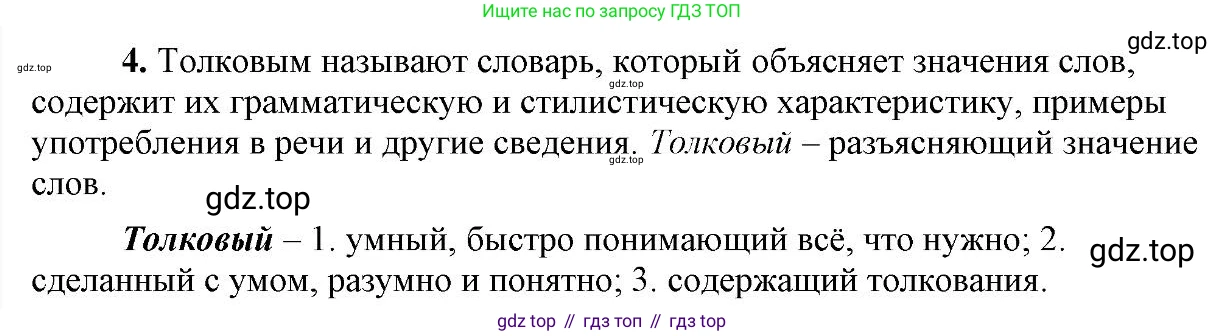 Русский язык, 6 класс Учебник, авторы: Быстрова Елена Александровна, Кибирёва Людмила Валентиновна, Гостева Юлия Николаевна, Антонова Евгения Станиславовна, издательство Русское слово, Москва, 2022, голубого цвета, Часть 1, страница 228, номер 4, Решение 2