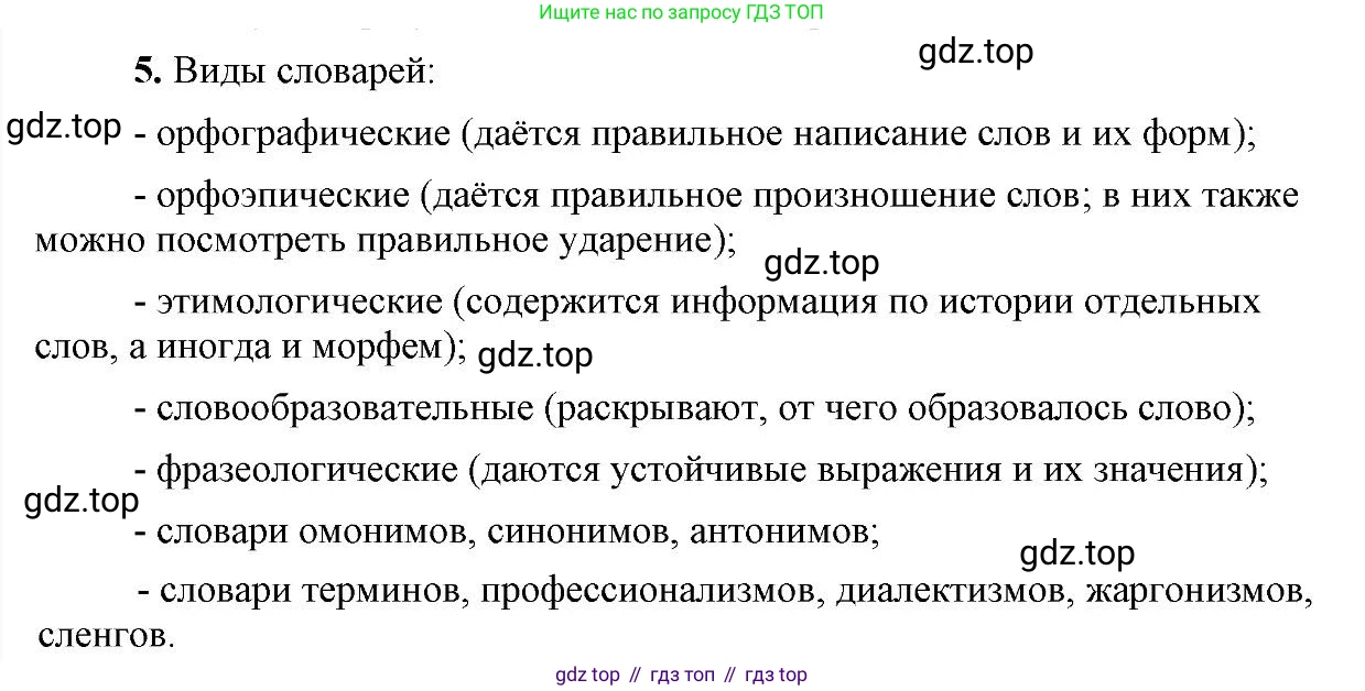 Русский язык, 6 класс Учебник, авторы: Быстрова Елена Александровна, Кибирёва Людмила Валентиновна, Гостева Юлия Николаевна, Антонова Евгения Станиславовна, издательство Русское слово, Москва, 2022, голубого цвета, Часть 1, страница 228, номер 5, Решение 2