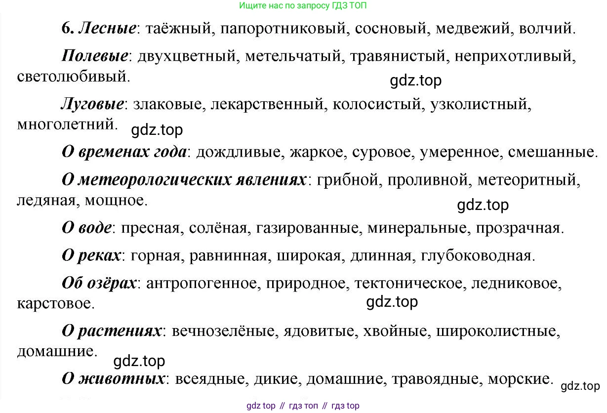 Русский язык, 6 класс Учебник, авторы: Быстрова Елена Александровна, Кибирёва Людмила Валентиновна, Гостева Юлия Николаевна, Антонова Евгения Станиславовна, издательство Русское слово, Москва, 2022, голубого цвета, Часть 1, страница 228, номер 6, Решение 2