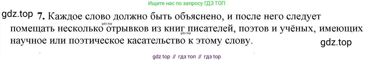 Русский язык, 6 класс Учебник, авторы: Быстрова Елена Александровна, Кибирёва Людмила Валентиновна, Гостева Юлия Николаевна, Антонова Евгения Станиславовна, издательство Русское слово, Москва, 2022, голубого цвета, Часть 1, страница 228, номер 7, Решение 2