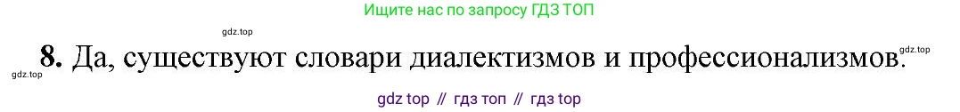 Русский язык, 6 класс Учебник, авторы: Быстрова Елена Александровна, Кибирёва Людмила Валентиновна, Гостева Юлия Николаевна, Антонова Евгения Станиславовна, издательство Русское слово, Москва, 2022, голубого цвета, Часть 1, страница 228, номер 8, Решение 2