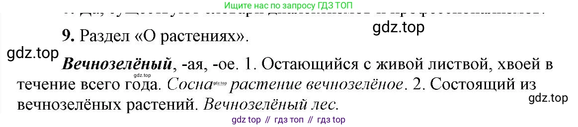 Русский язык, 6 класс Учебник, авторы: Быстрова Елена Александровна, Кибирёва Людмила Валентиновна, Гостева Юлия Николаевна, Антонова Евгения Станиславовна, издательство Русское слово, Москва, 2022, голубого цвета, Часть 1, страница 228, номер 9, Решение 2