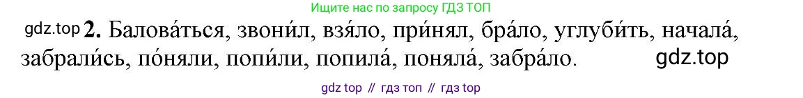 Русский язык, 6 класс Учебник, авторы: Быстрова Елена Александровна, Кибирёва Людмила Валентиновна, Гостева Юлия Николаевна, Антонова Евгения Станиславовна, издательство Русское слово, Москва, 2022, голубого цвета, Часть 1, страница 250, номер 2, Решение 2