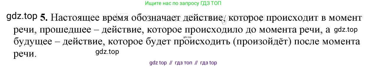 Русский язык, 6 класс Учебник, авторы: Быстрова Елена Александровна, Кибирёва Людмила Валентиновна, Гостева Юлия Николаевна, Антонова Евгения Станиславовна, издательство Русское слово, Москва, 2022, голубого цвета, Часть 1, страница 251, номер 5, Решение 2